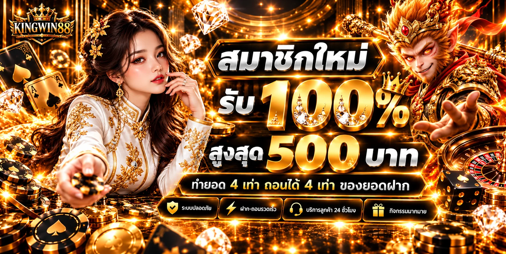 KINGWIN88 ทางเข้าเว็บตรง | สล็อต คาสิโน กีฬา